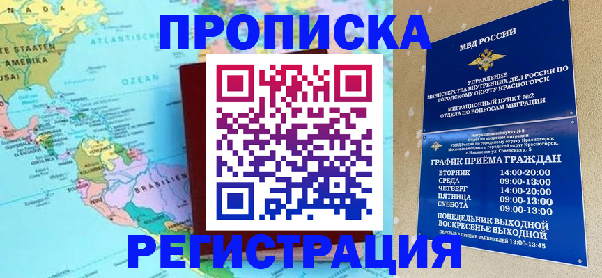 прописка для работы в Губахе