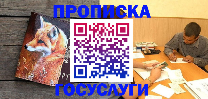 прописка для кредита в Губахе