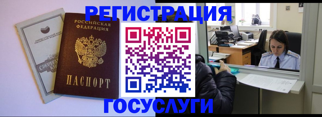 временная регистрация для всех в Губахе